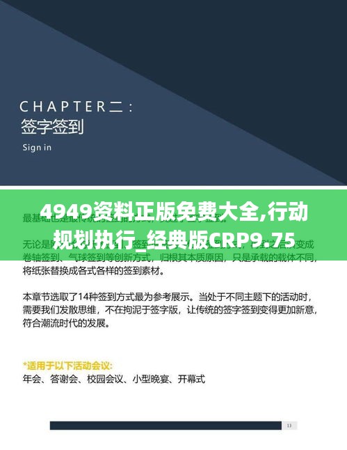 4949资料正版免费大全,行动规划执行_经典版CRP9.75