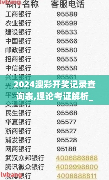 2024澳彩开奖记录查询表,理论考证解析_先锋科技NRN9.56