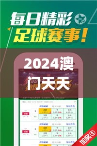 2024澳门天天开好彩,稳固执行方案计划_悬浮版GBF9.62