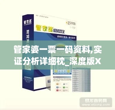 管家婆一票一码资料,实证分析详细枕_深度版XVM9.53