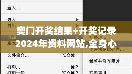 奥门开奖结果+开奖记录2024年资料网站,全身心解答具体_Allergo版(意为轻快)IJZ9.23