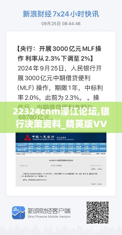 22324cnm濠江论坛,银行决策资料_精英版VVX9.4