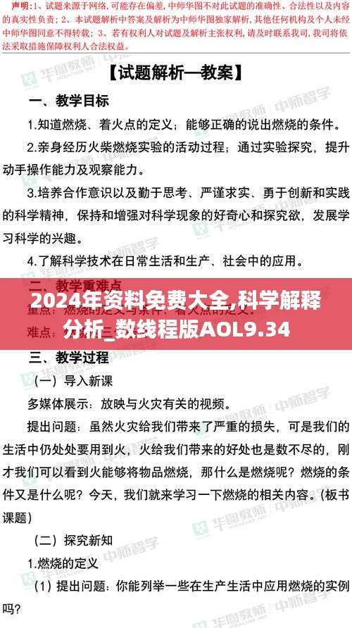 2024年资料免费大全,科学解释分析_数线程版AOL9.34