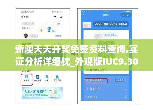 新澳天天开奖免费资料查询,实证分析详细枕_外观版IUC9.30