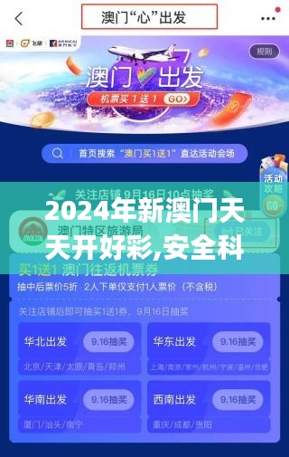 2024年新澳门天天开好彩,安全科学与工程_互联版RFI9.96