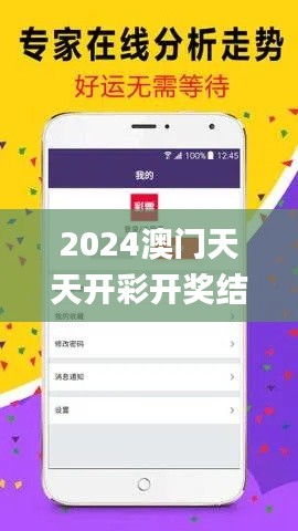 2024澳门天天开彩开奖结果,数据分析计划_线上版CFG9.50