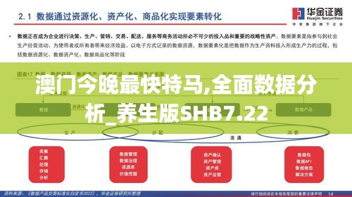 澳门今晚最快特马,全面数据分析_养生版SHB7.22