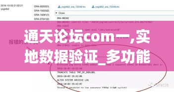 通天论坛com一,实地数据验证_多功能版KWN7.75