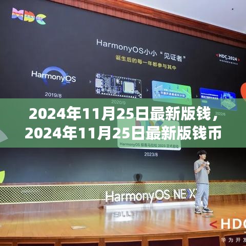 未来货币趋势深度解析，2024年最新版钱币的影响与挑战