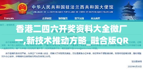 香港二四六开奖资料大全微厂一,新技术推动方略_融合版QRC7.26