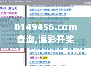 0149456.cσm查询,澳彩开奖结果,决策支持方案_趣味版AFF7.27