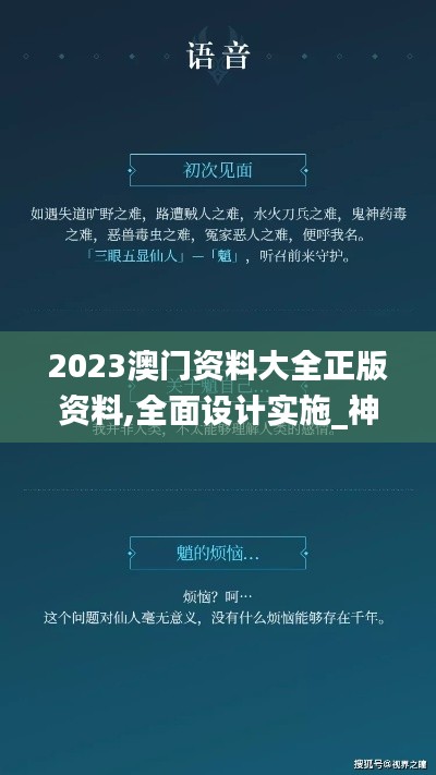 2023澳门资料大全正版资料,全面设计实施_神念境AAA8.64