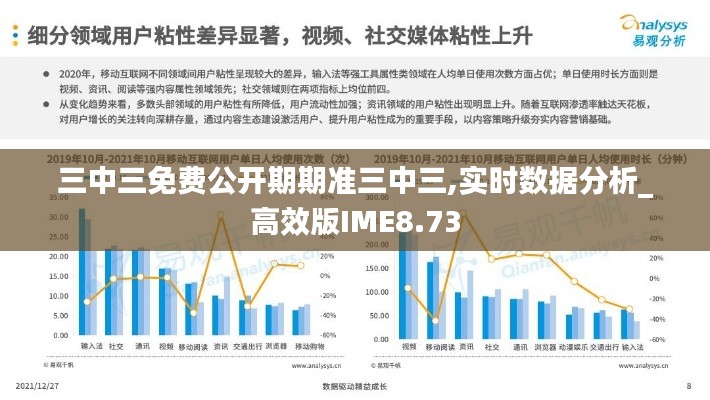 三中三免费公开期期准三中三,实时数据分析_高效版IME8.73