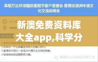 新澳免费资料库大全app,科学分析解释说明_先锋版ZZO8.29