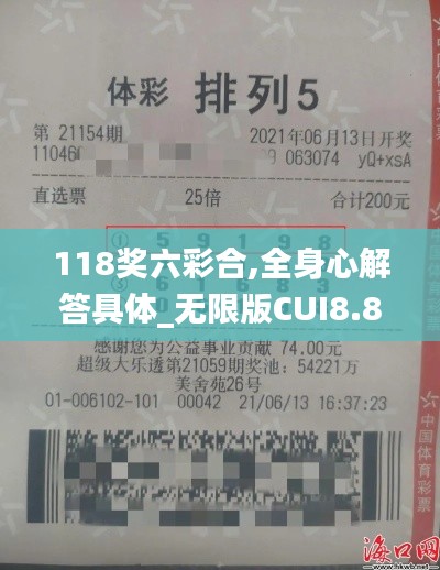 118奖六彩合,全身心解答具体_无限版CUI8.81