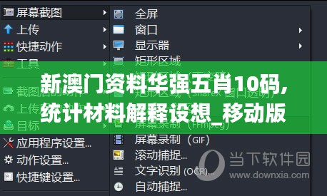 新澳门资料华强五肖10码,统计材料解释设想_移动版FPT8.61