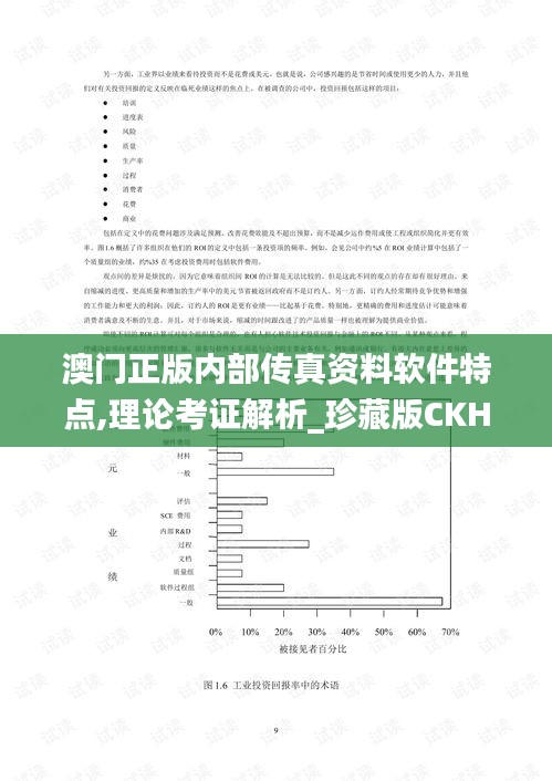 澳门正版内部传真资料软件特点,理论考证解析_珍藏版CKH8.73