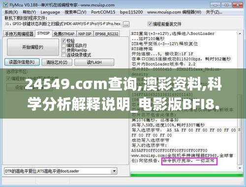 24549.cσm查询,澳彩资料,科学分析解释说明_电影版BFI8.35