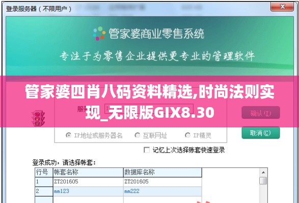 管家婆四肖八码资料精选,时尚法则实现_无限版GIX8.30