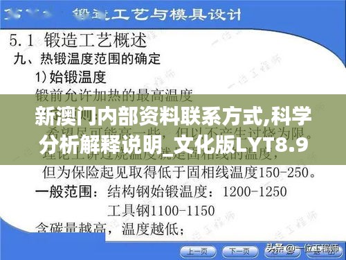 新澳门内部资料联系方式,科学分析解释说明_文化版LYT8.96