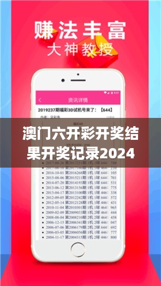 澳门六开彩开奖结果开奖记录2024年8月9日亲新,实证分析细明数据_可变版MIW8.20