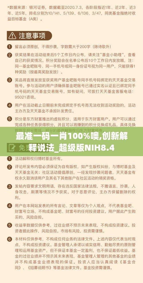 最准一码一肖100%噢,创新解释说法_超级版NIH8.4