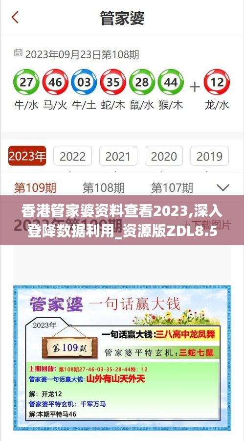 香港管家婆资料查看2023,深入登降数据利用_资源版ZDL8.53