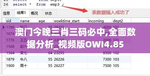 澳门今晚三肖三码必中,全面数据分析_视频版OWI4.85