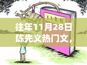 陈先义与秋日暖阳，十一月二十八日的温馨故事回顾