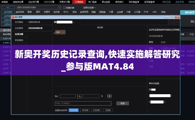 新奥开奖历史记录查询,快速实施解答研究_参与版MAT4.84