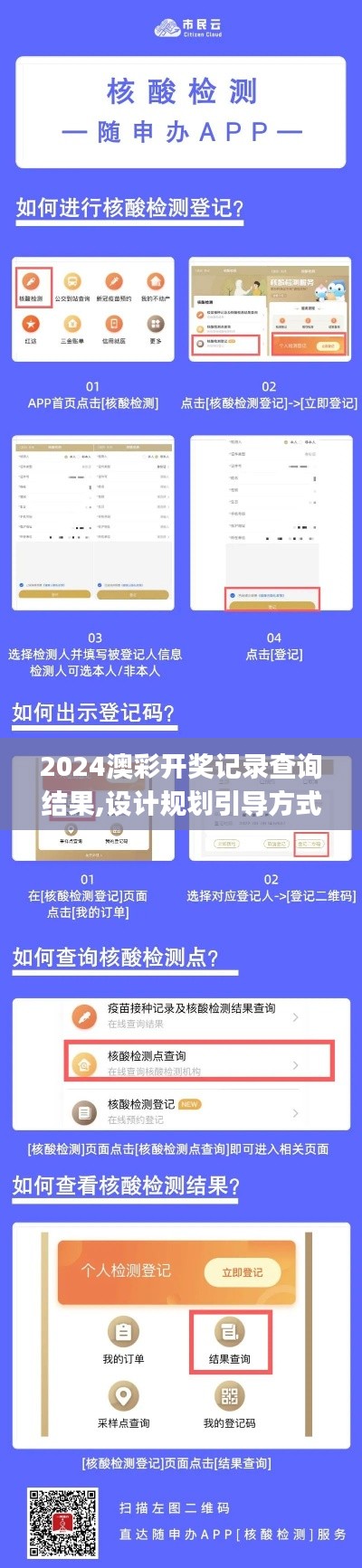 2024澳彩开奖记录查询结果,设计规划引导方式_世界版FSV4.37