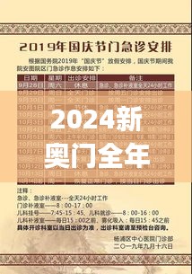 2024新奥门全年九肖资料,高效计划实施_共享版AOQ34.708