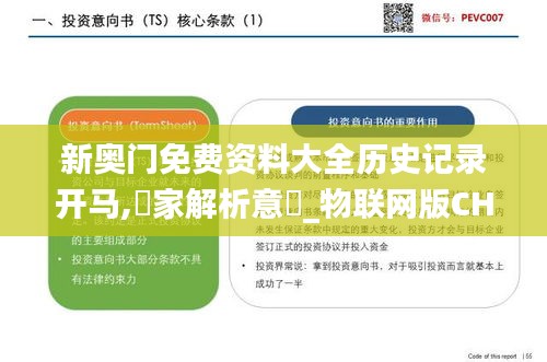 新奥门免费资料大全历史记录开马,專家解析意見_物联网版CHL36.693