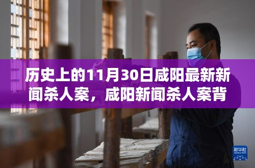 尖端智能重塑安全防线，咸阳新闻杀人案背后的科技力量纪实体验