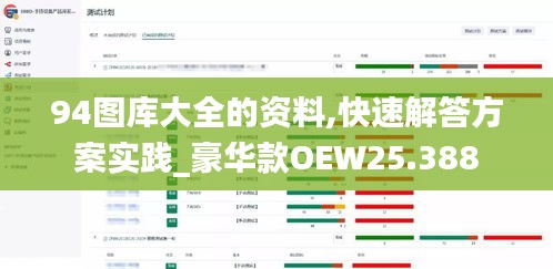 94图库大全的资料,快速解答方案实践_豪华款OEW25.388