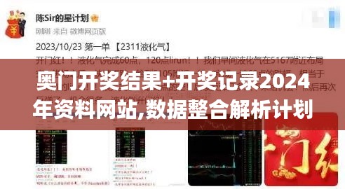 奥门开奖结果+开奖记录2024年资料网站,数据整合解析计划_炼气境UVR98.383