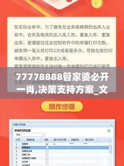 77778888管家婆必开一肖,决策支持方案_文化版YVR20.505