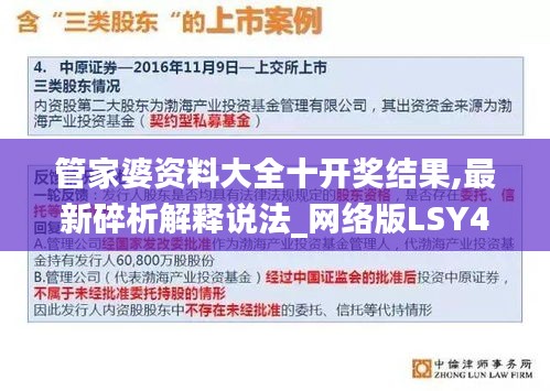 管家婆资料大全十开奖结果,最新碎析解释说法_网络版LSY48.145