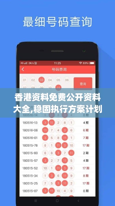香港资料免费公开资料大全,稳固执行方案计划_分析版ZLH57.741