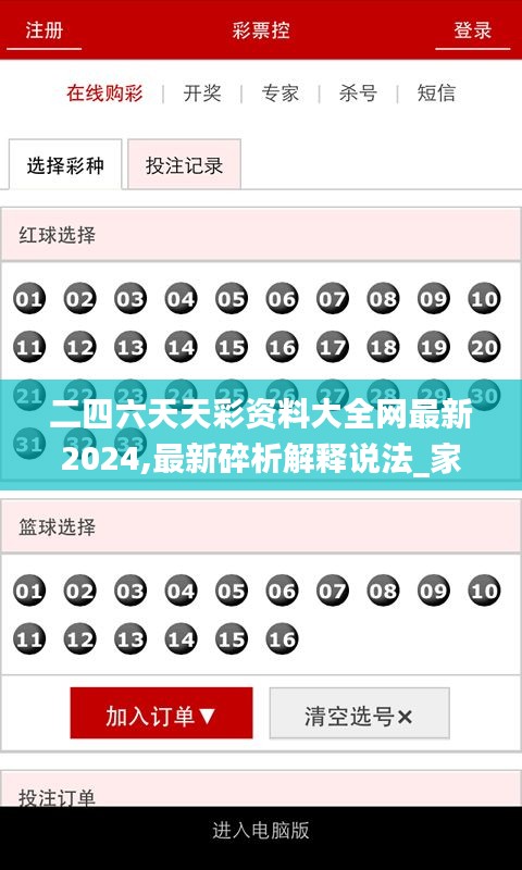 二四六天天彩资料大全网最新2024,最新碎析解释说法_家庭版XWK68.540