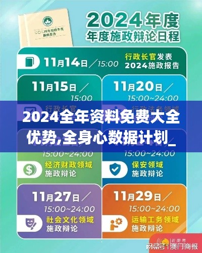 2024全年资料免费大全优势,全身心数据计划_目击版FIT56.139