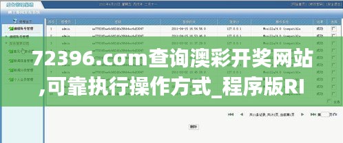 72396.cσm查询澳彩开奖网站,可靠执行操作方式_程序版RIZ53.802