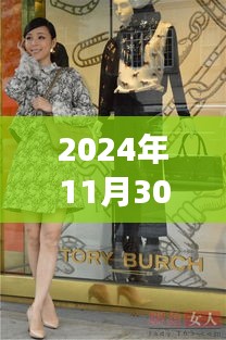 韩艺瑟独家小巷探秘，独特风味小店之旅（2024年最新）