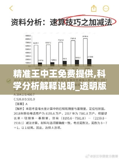 精准王中王免费提供,科学分析解释说明_透明版HDB34.852