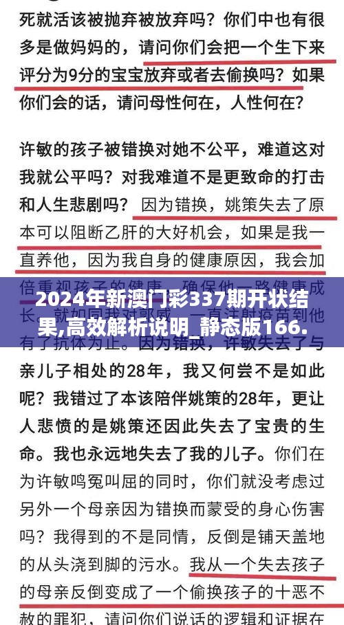 2024年新澳门彩337期开状结果,高效解析说明_静态版166.551-6