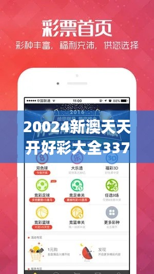 20024新澳天天开好彩大全337期,功能性操作方案制定_专属版15.225-9