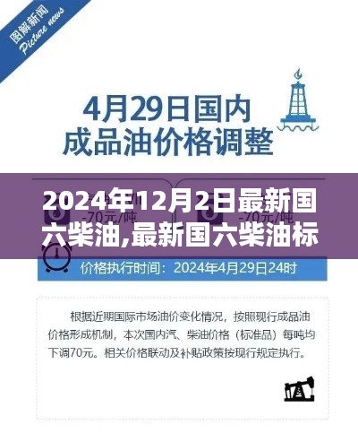 最新国六柴油标准下的柴油应用前景探讨，展望2024年发展趋势