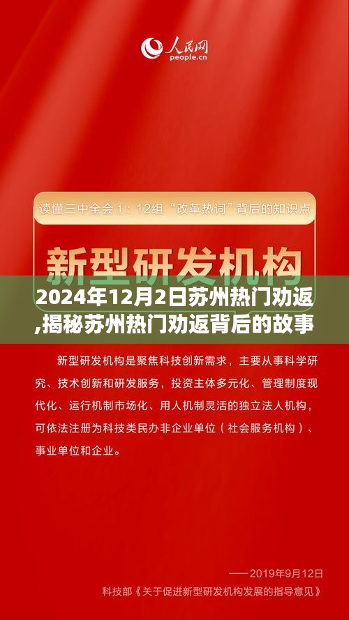 揭秘苏州热门劝返背后的故事，时间与选择的深度对话（附日期）