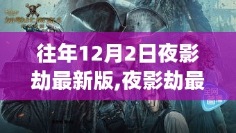 夜影劫最新版下的励志之光，自信成就感的崛起与变化中的学习之路