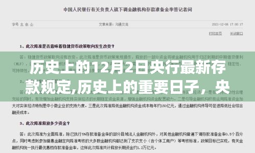 央行新存款规定下的历史转折与成长之路，历史上的重要日子回顾